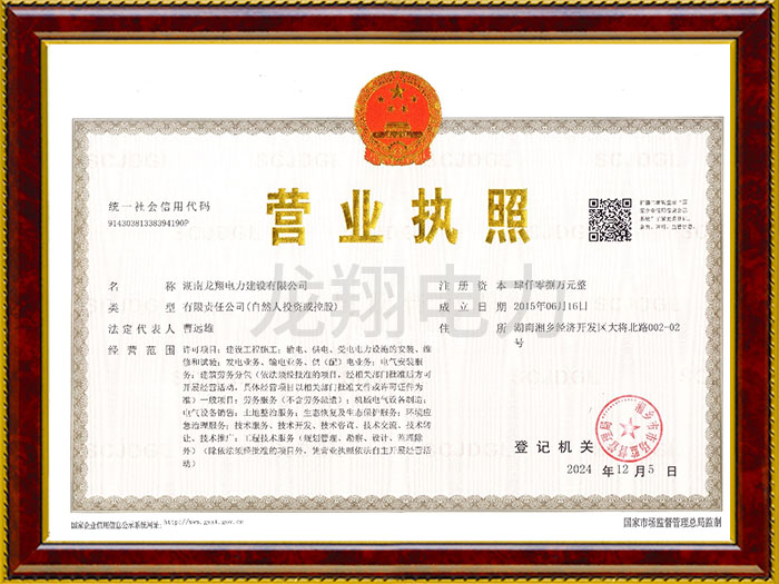 湖南龙翔电力建设有限公司,湖南龙翔电力建设,龙翔电力建设,电力施工,电力建设